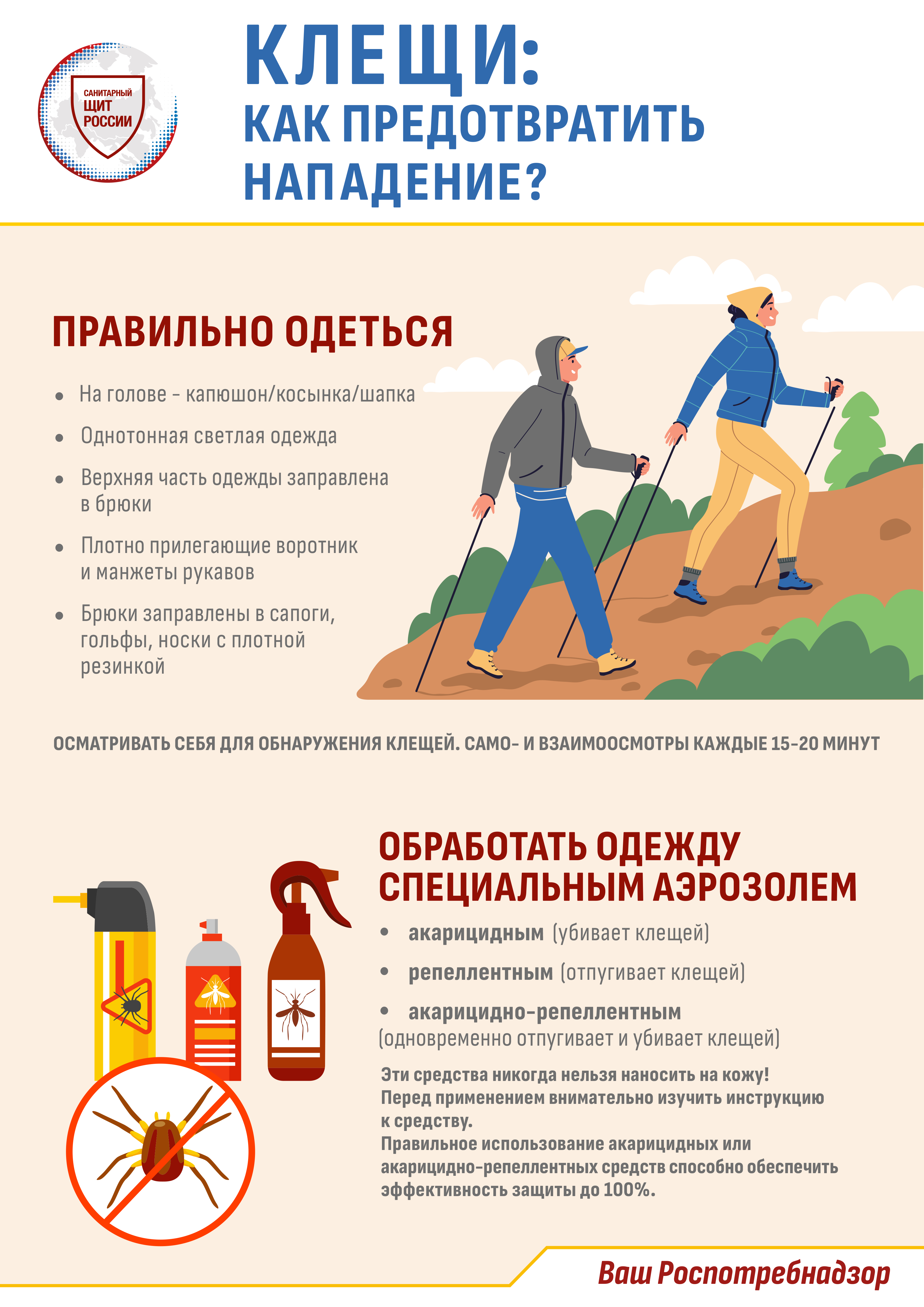 Осторожно: КЛЕЩИ!.